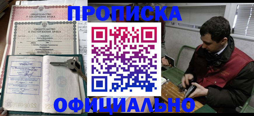 прописка штамп в Губкинском