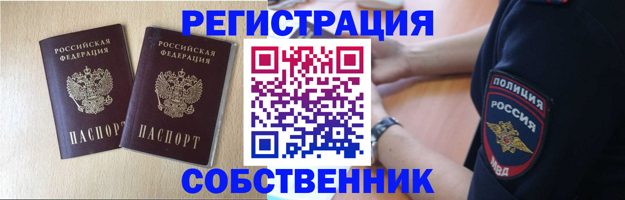 временная регистрация для школы в Губкинском